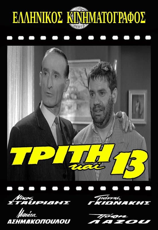 Tuesday the 13th photo