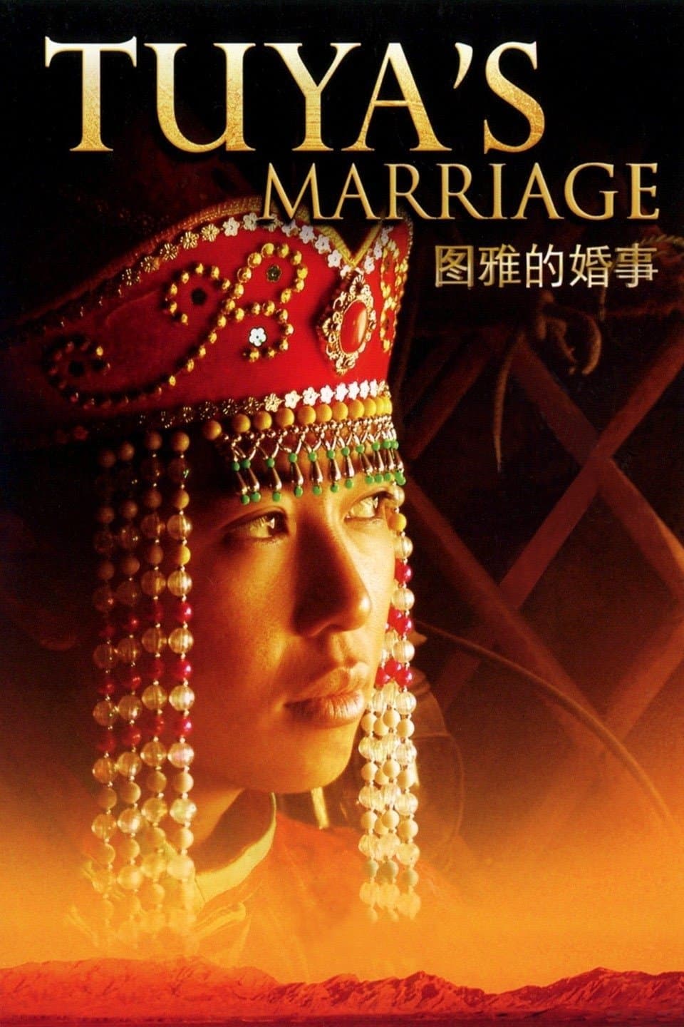 Tuya's Marriage photo