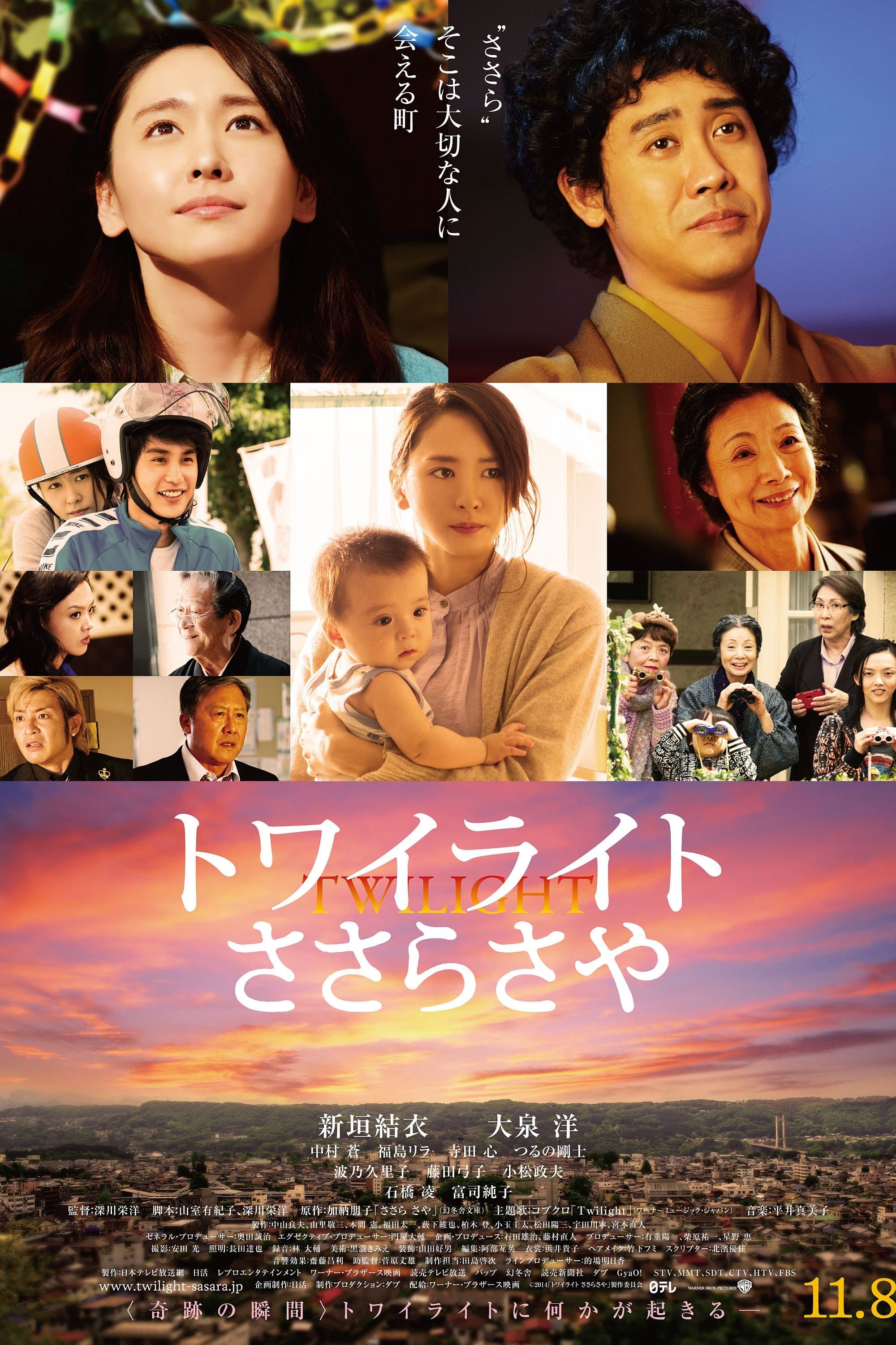 Twilight: Saya in Sasara photo