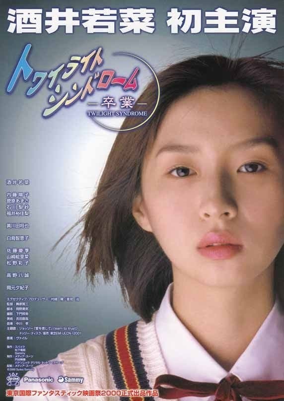 Twilight Syndrome: Graduation photo