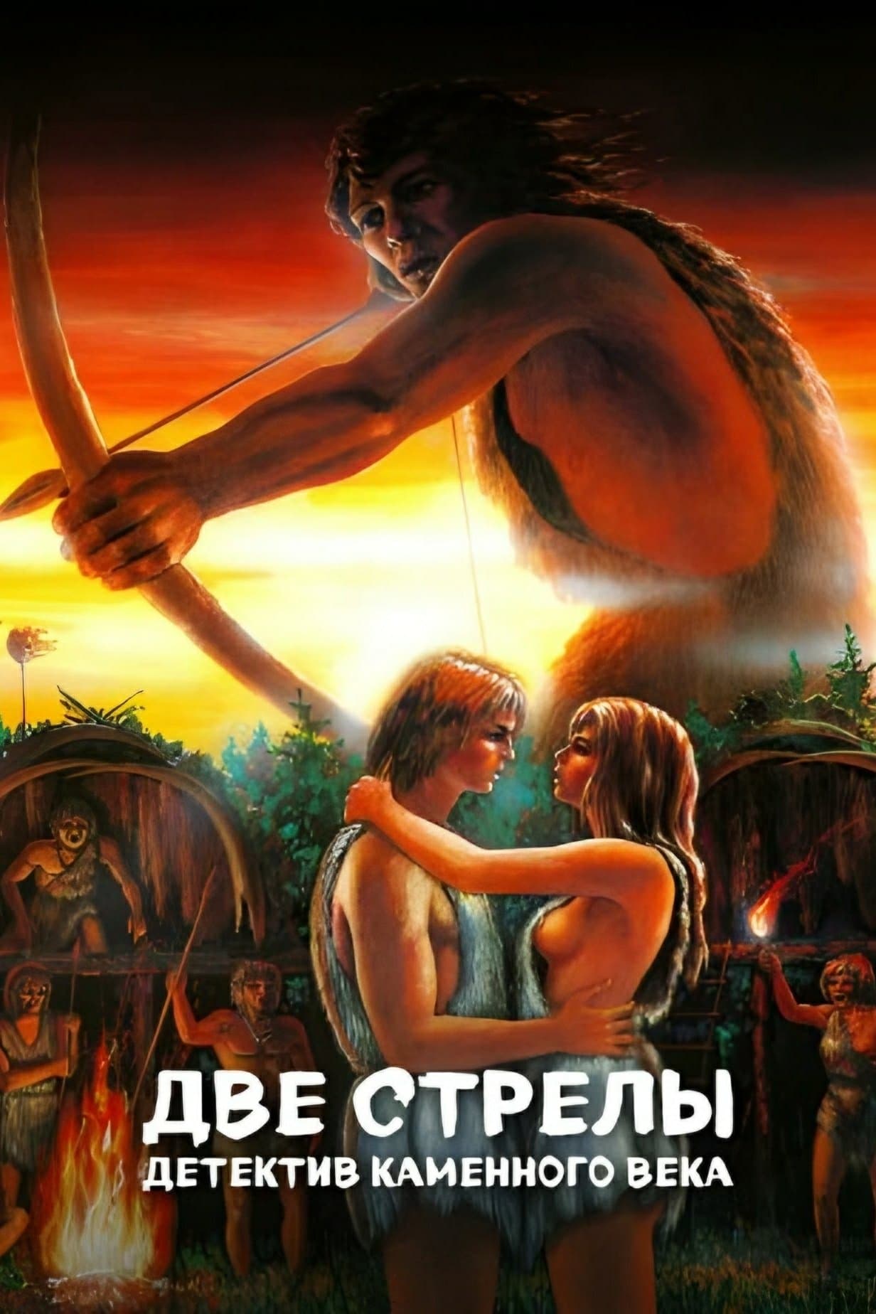 Two Arrows. Stone Age Detective photo