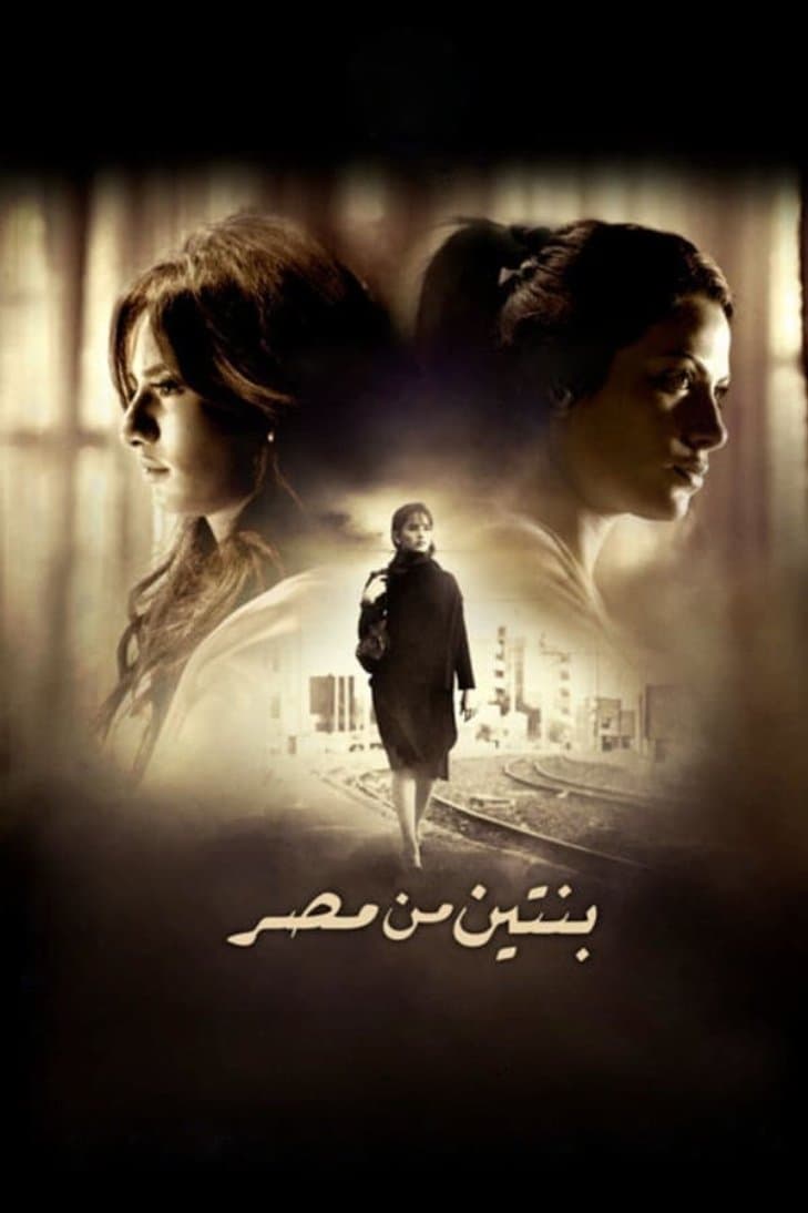 Two Girls from Egypt photo