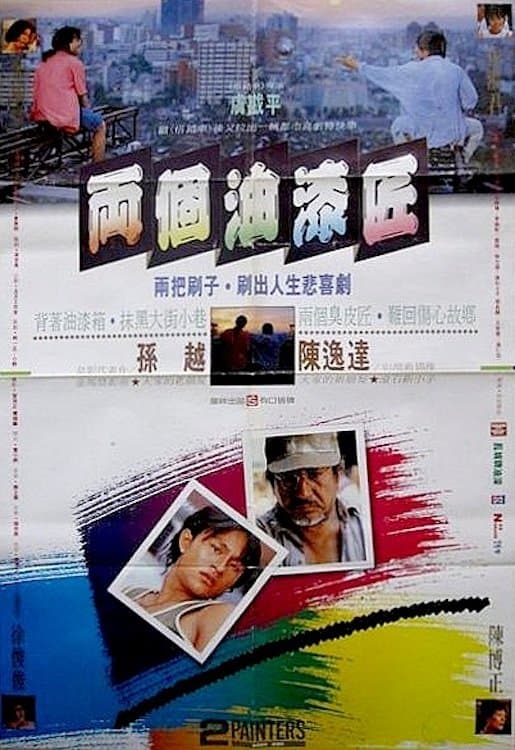 Two Painters photo
