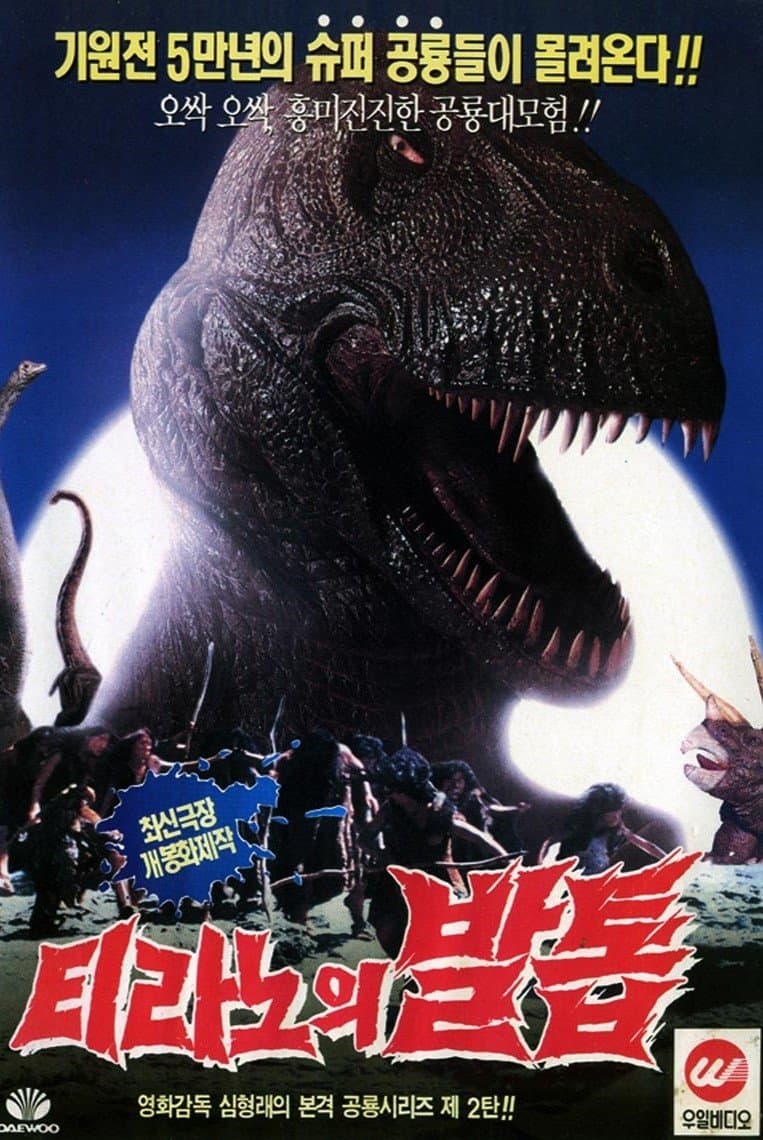 Tyranno's Claw photo