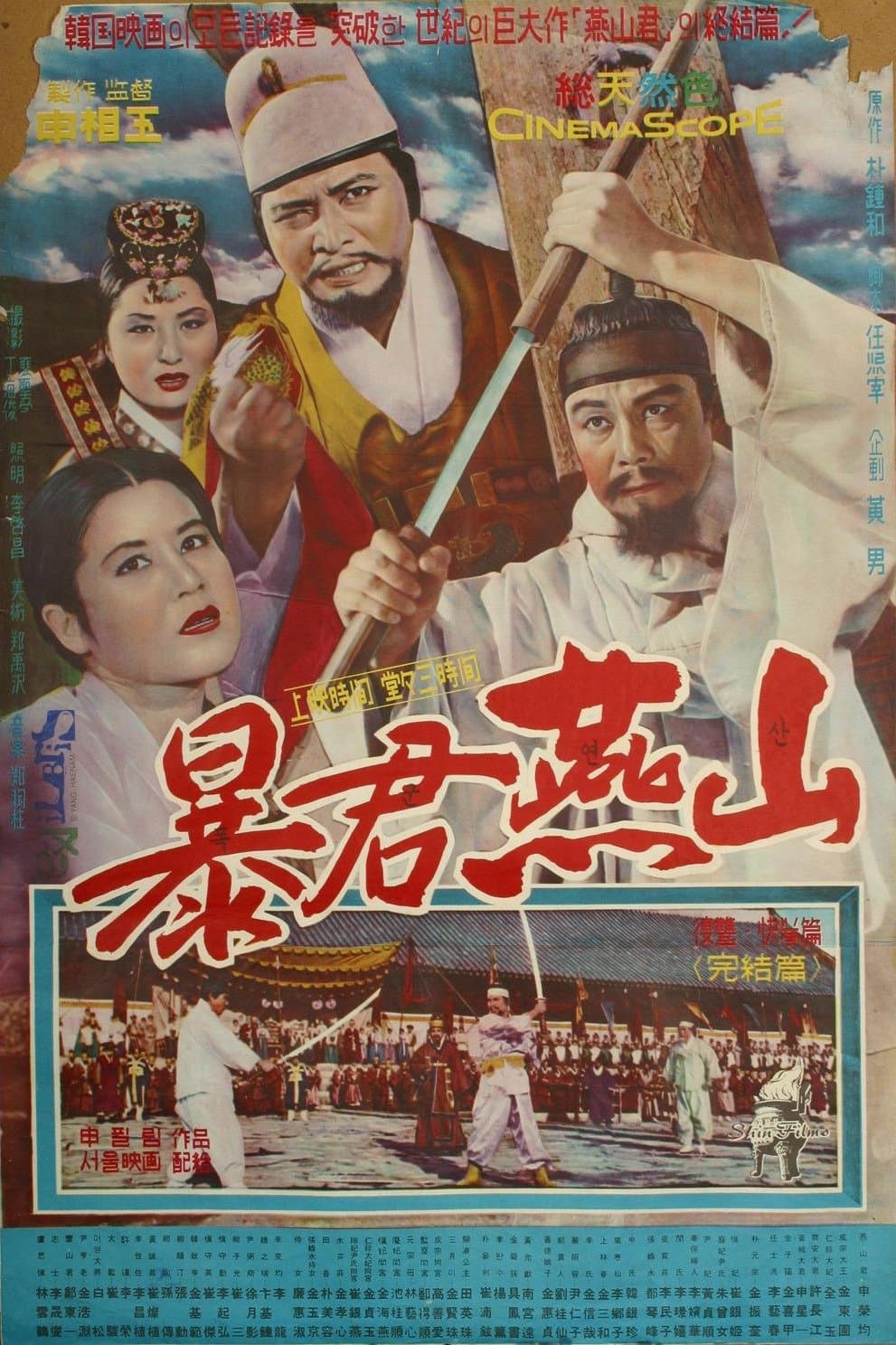 Tyrant Yeonsan photo