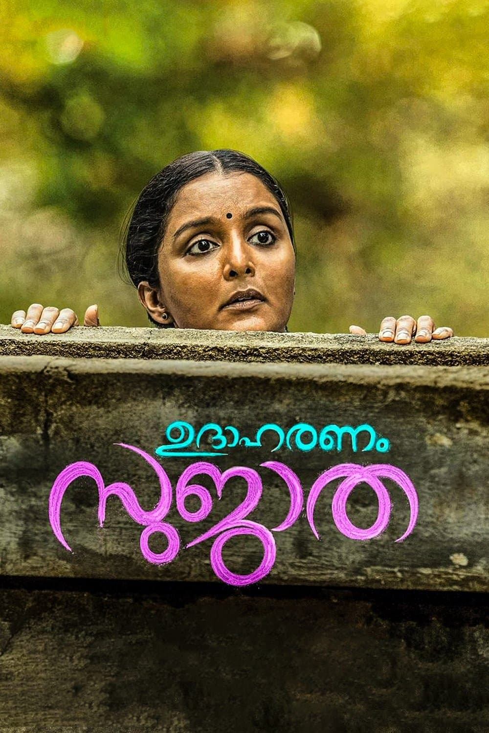 Udaharanam Sujatha photo