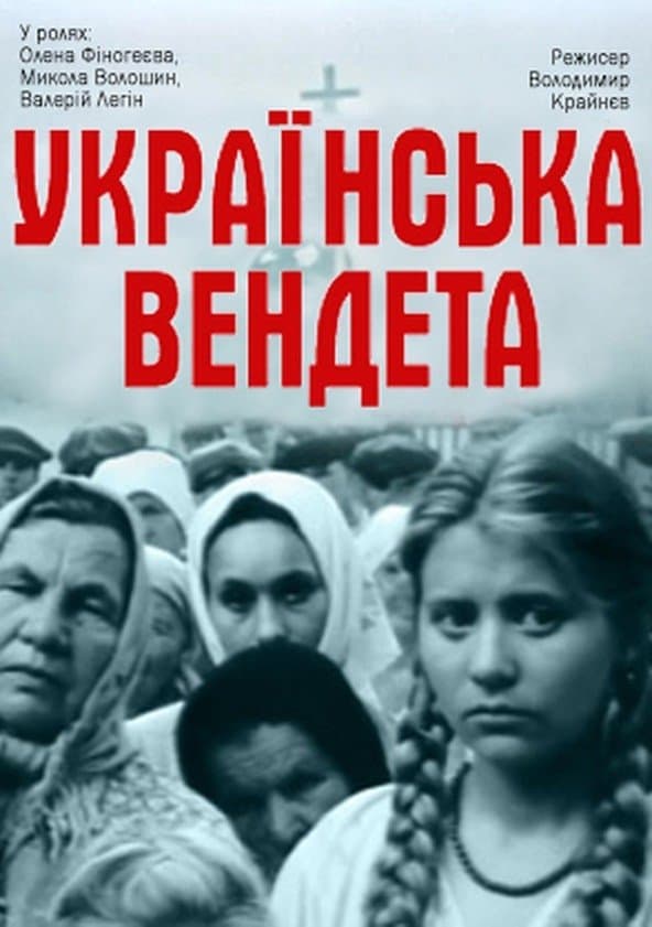 Ukrainian Vendetta photo