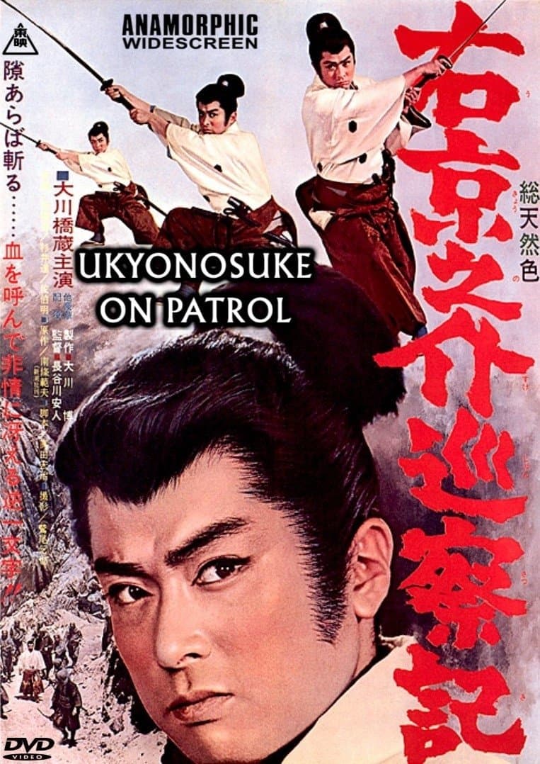 Ukyunosuke on Patrol photo