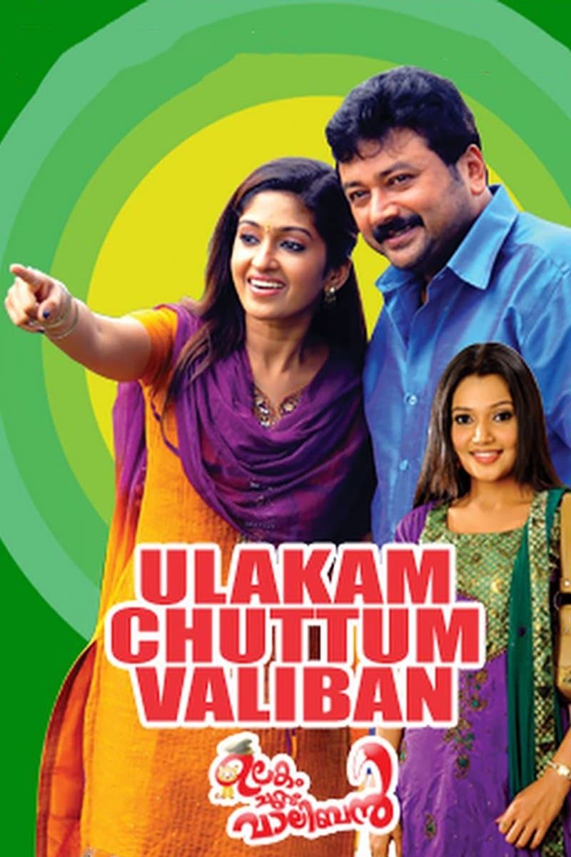 Ulakam Chuttum Valiban photo