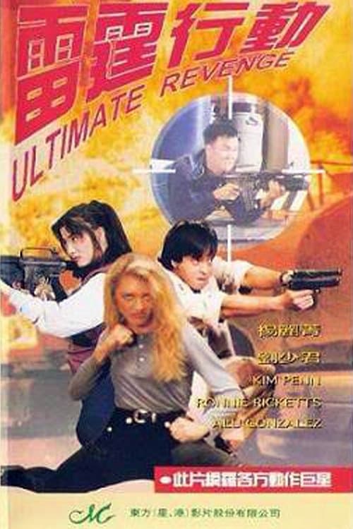 Ultimate Revenge photo