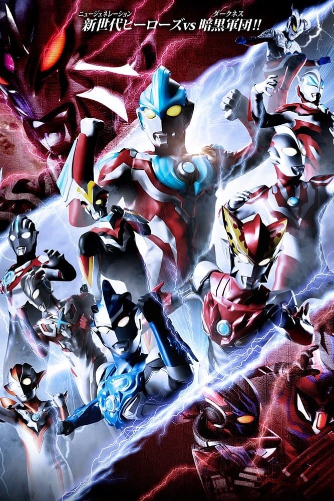 Ultra Galaxy Fight: New Generation Heroes photo