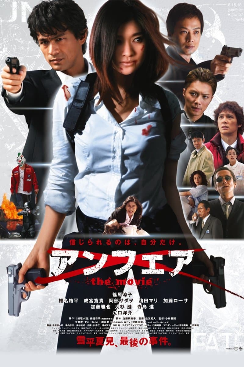 UNFAIR: the movie photo
