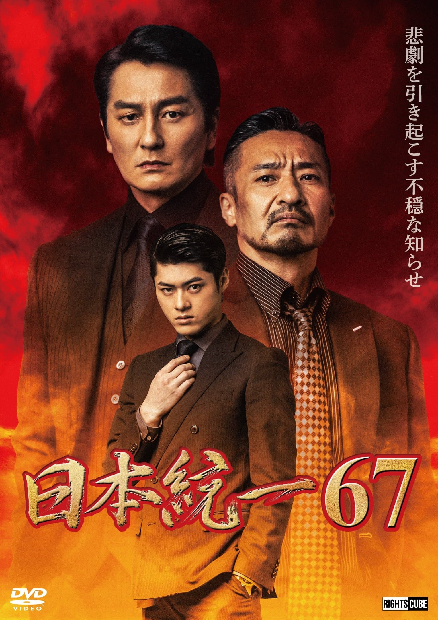 Unification of Japan 67 photo