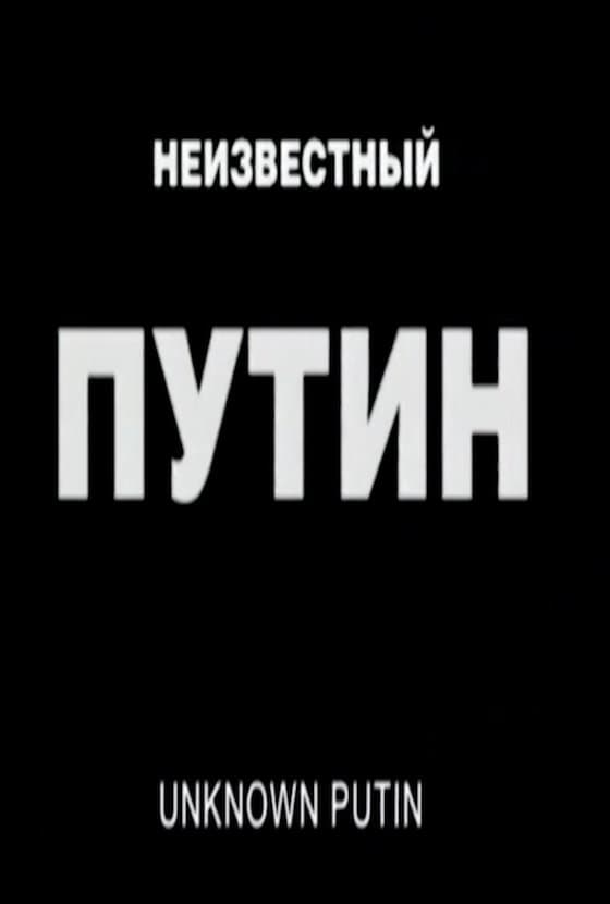 Unknown Putin photo