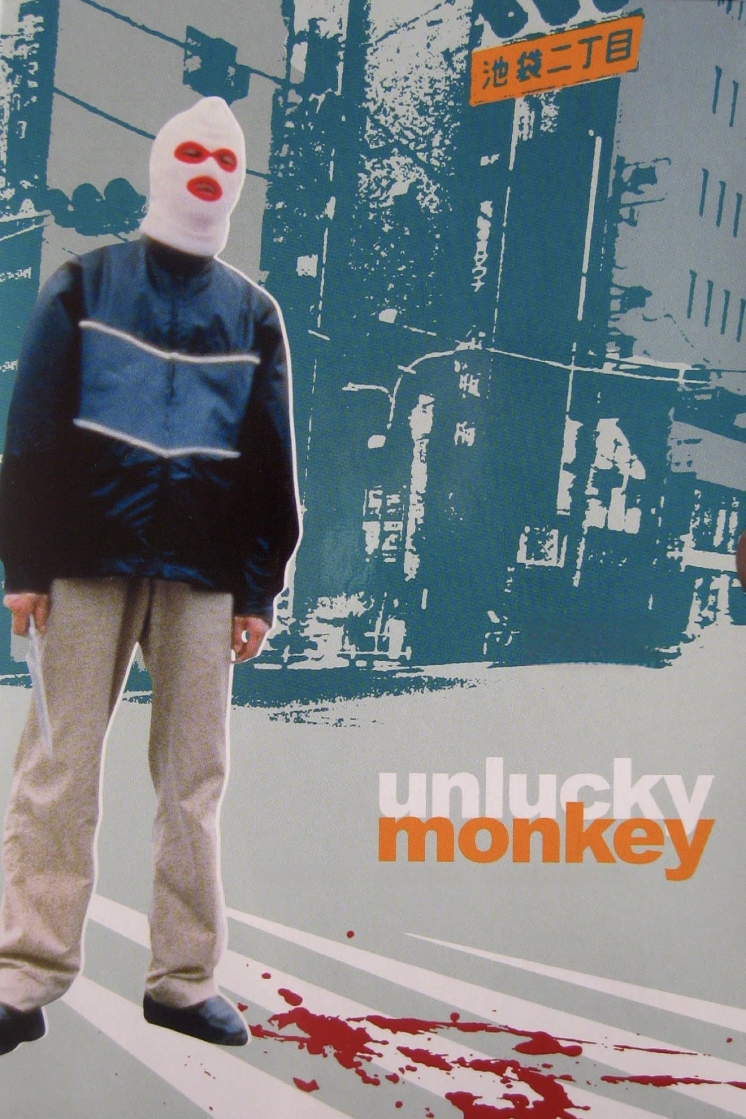 Unlucky Monkey photo