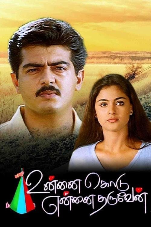 Unnai Kodu Ennai Tharuven photo