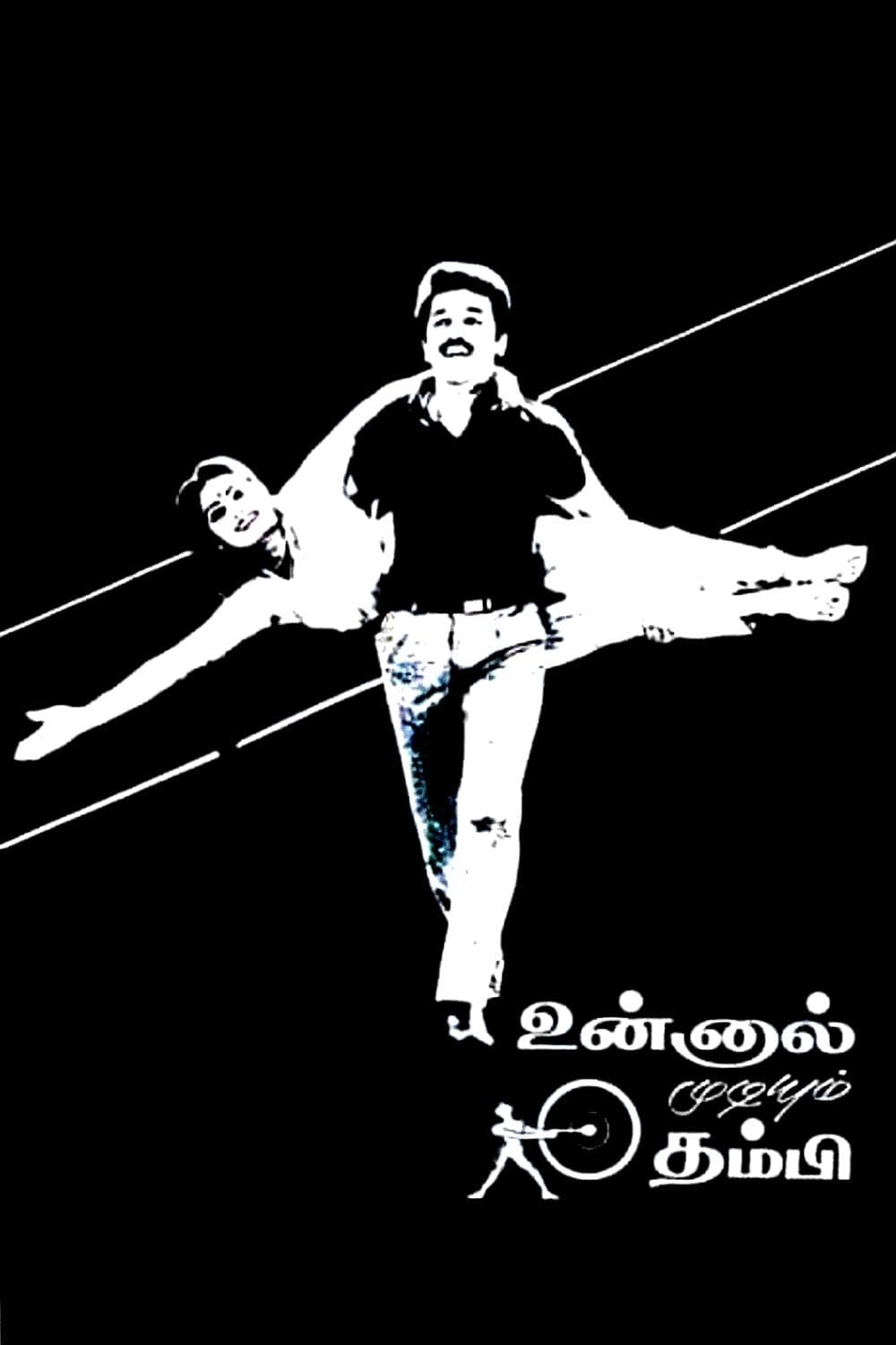 Unnal Mudiyum Thambi photo