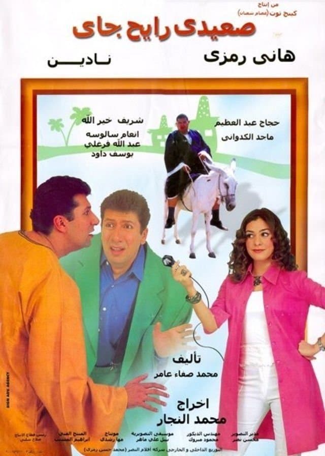 Upper-Egyptian Back & Forth photo