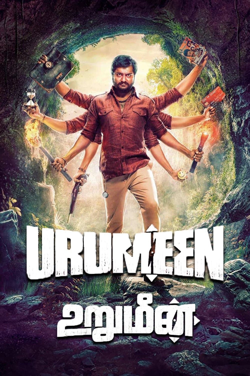 Urumeen photo