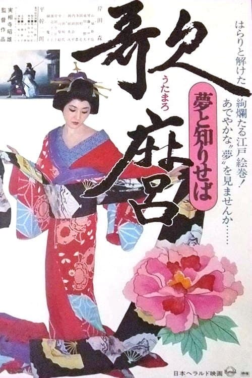 Utamaro's World photo