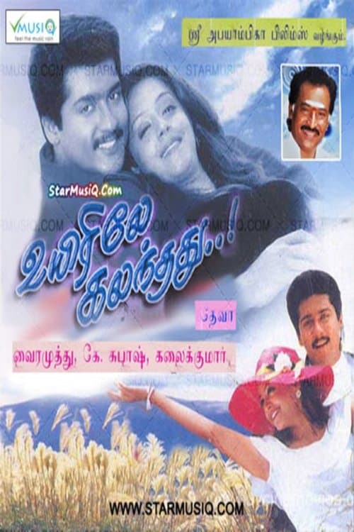 Uyirile Kalanthathu photo