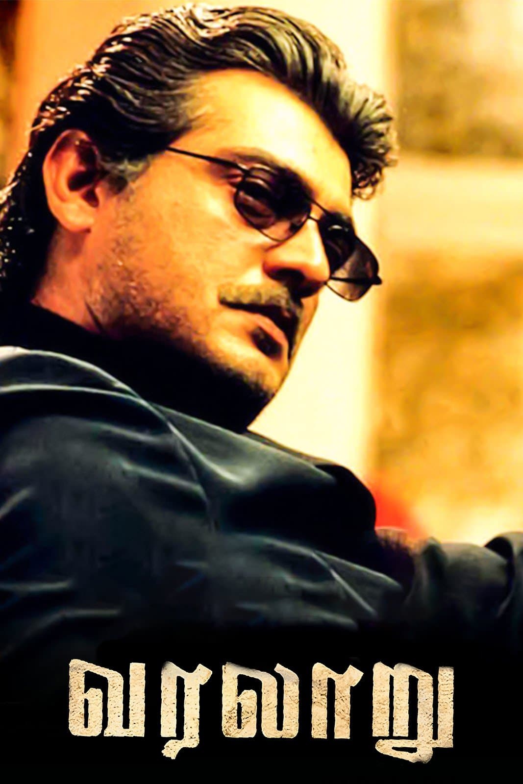 Varalaru photo