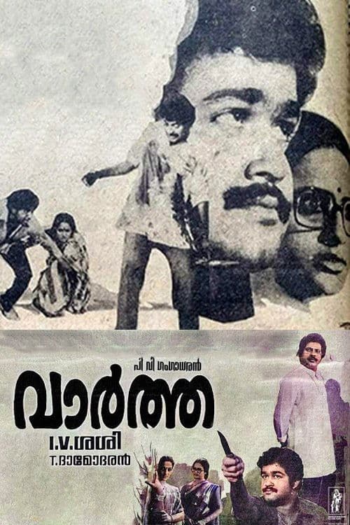 Vartha photo