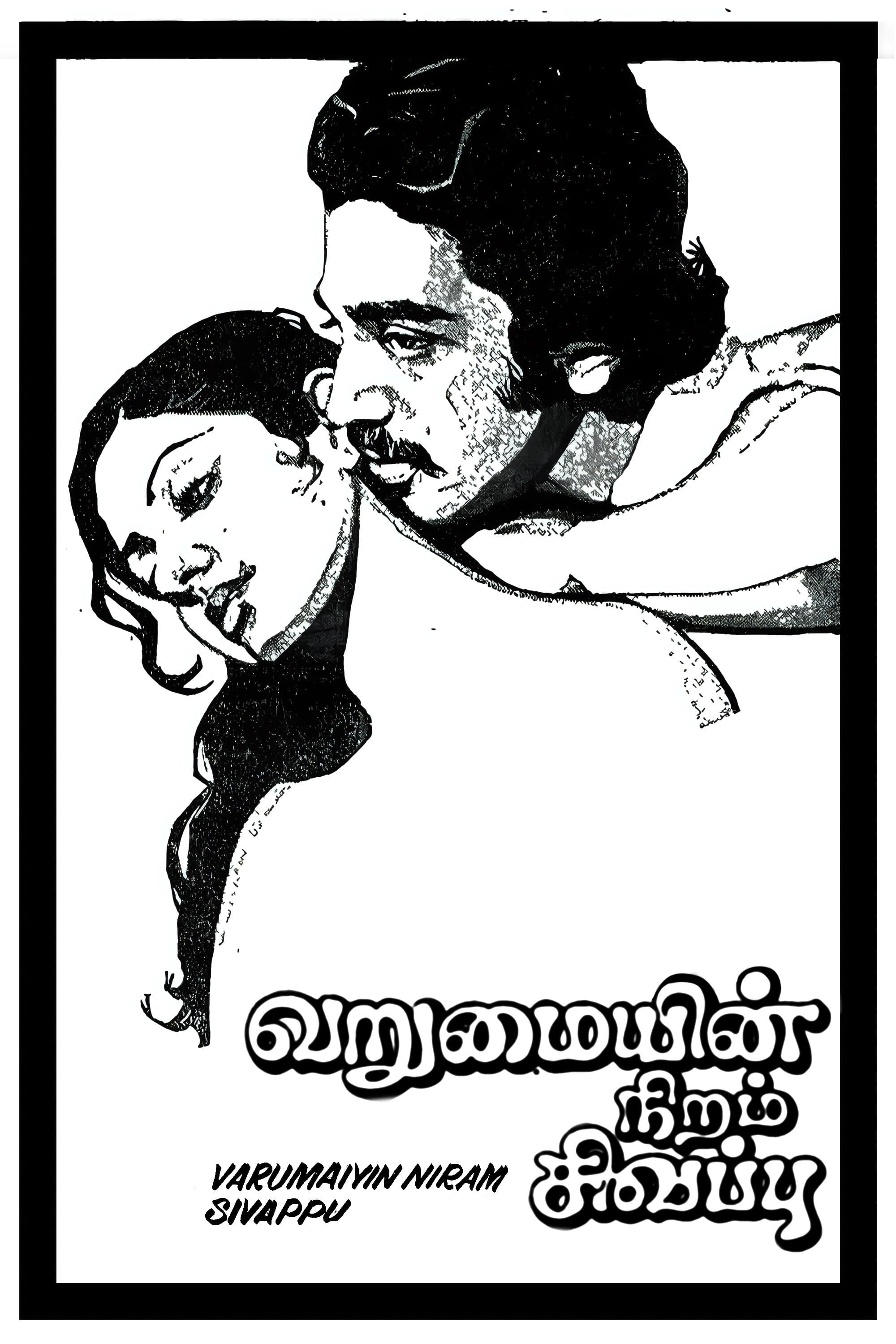 Varumayin Niram Sivappu photo