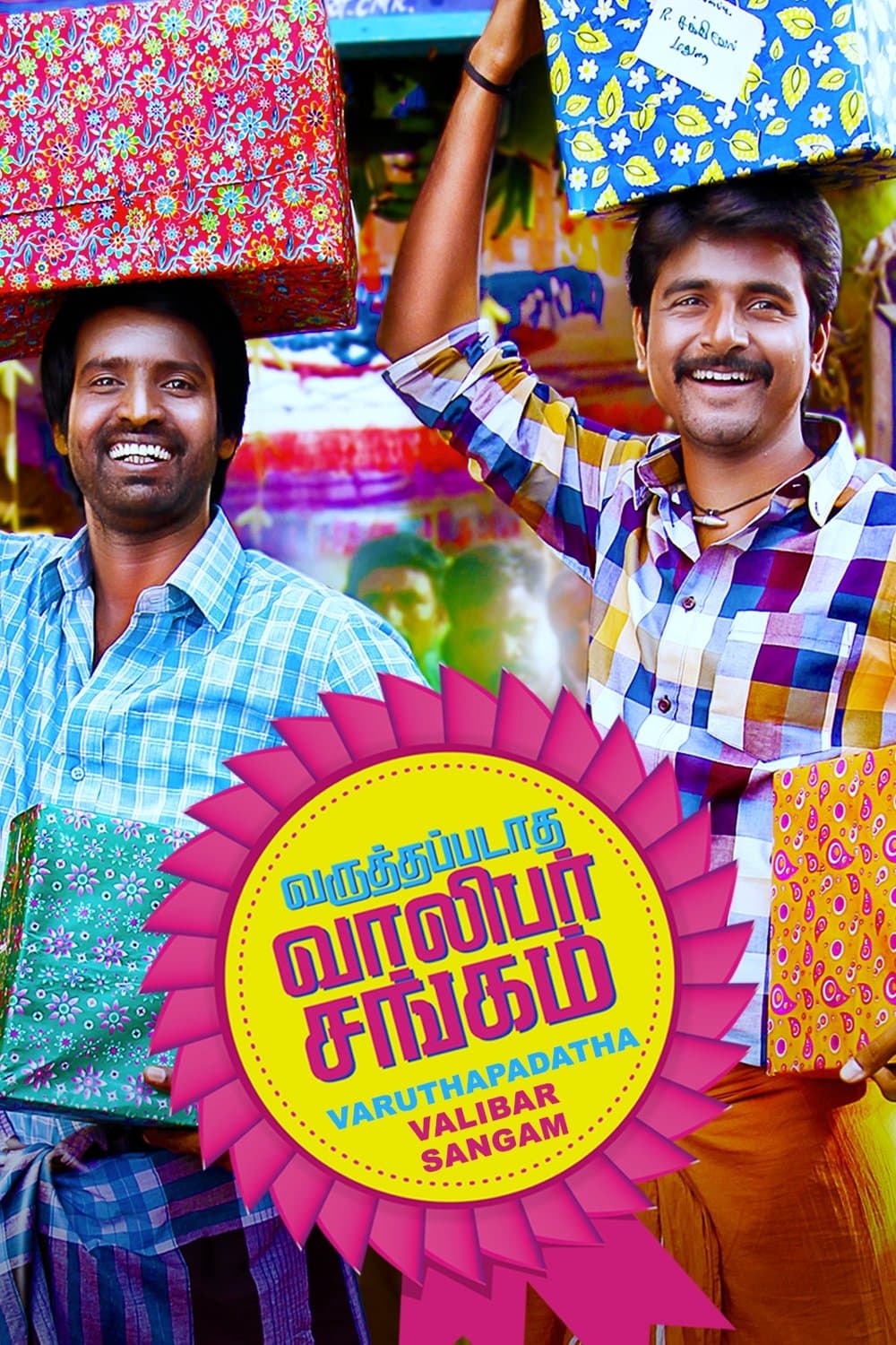 Varuthapadatha Valibar Sangam photo