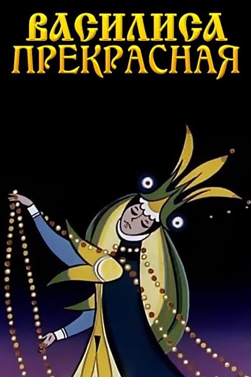 Vasilisa the Beautiful photo