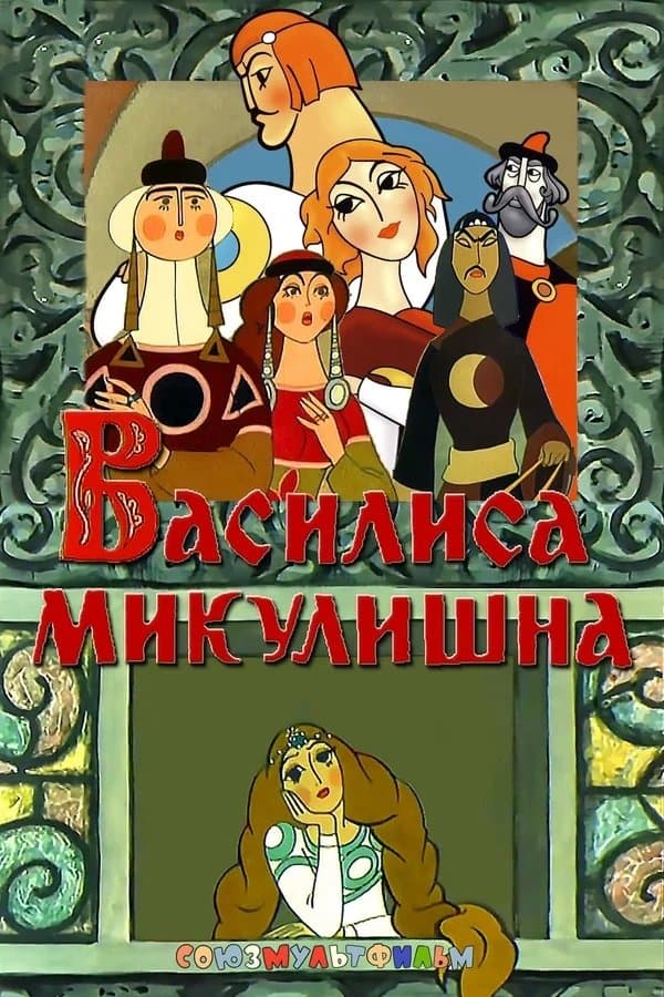 Vassilissa Mikulishna photo