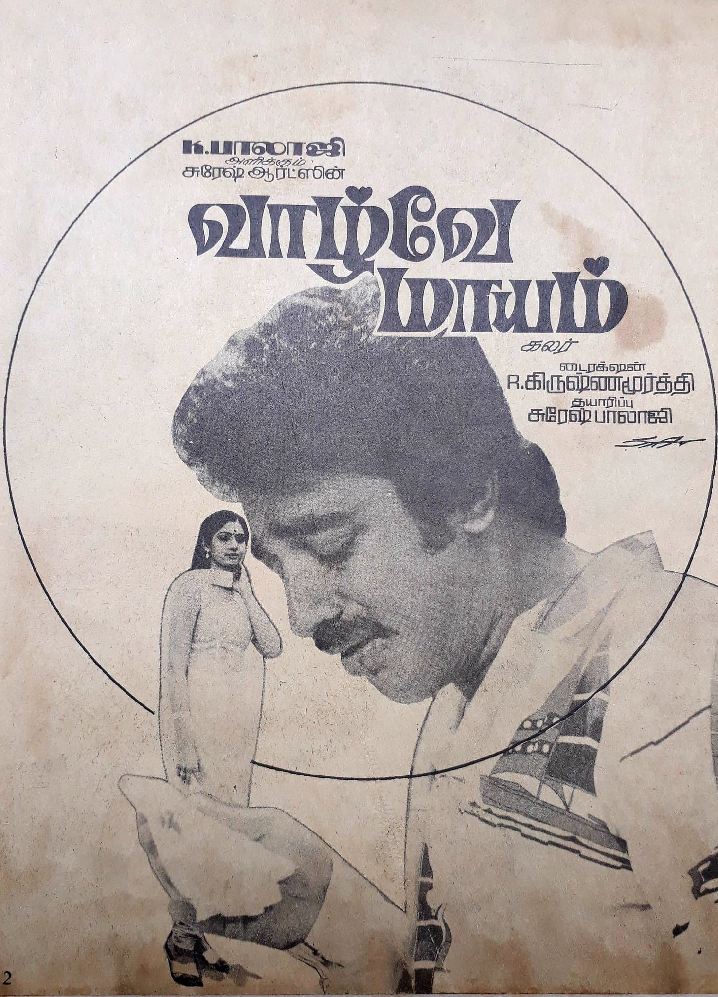 Vazhvey Maayam photo