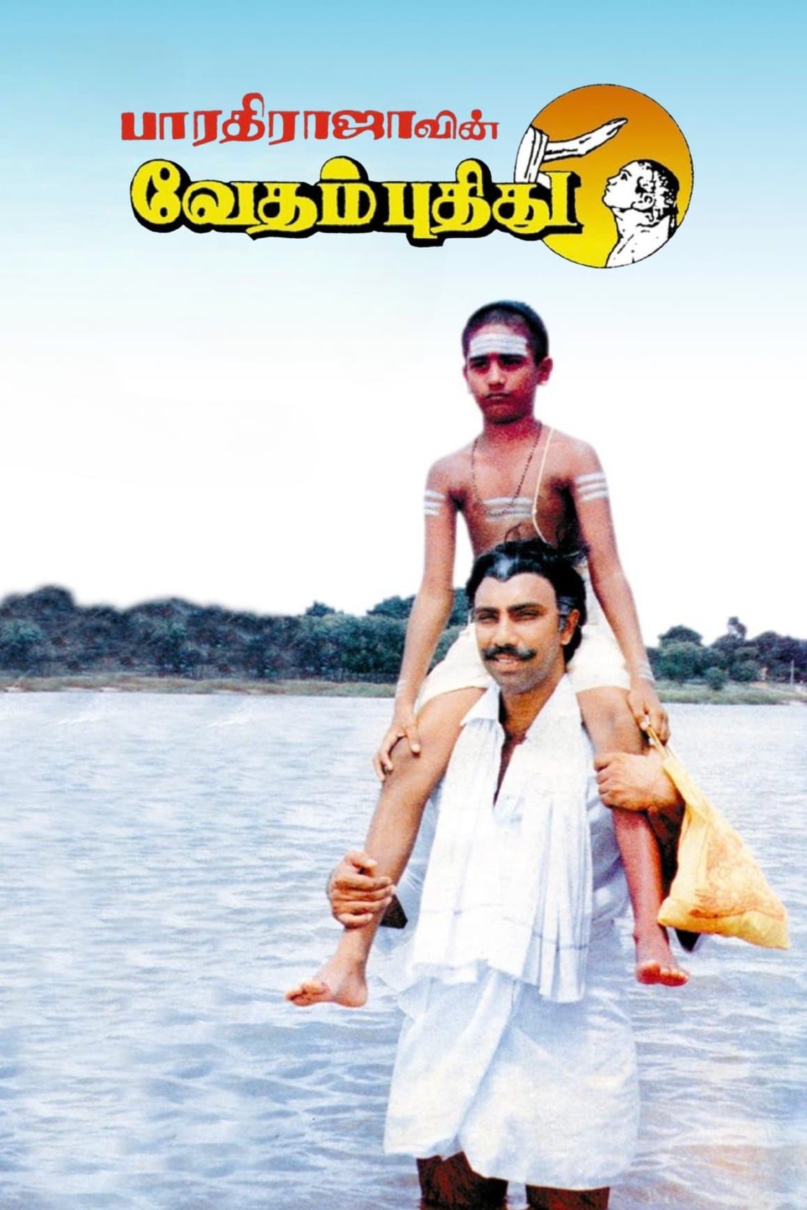 Vedham Pudhithu photo