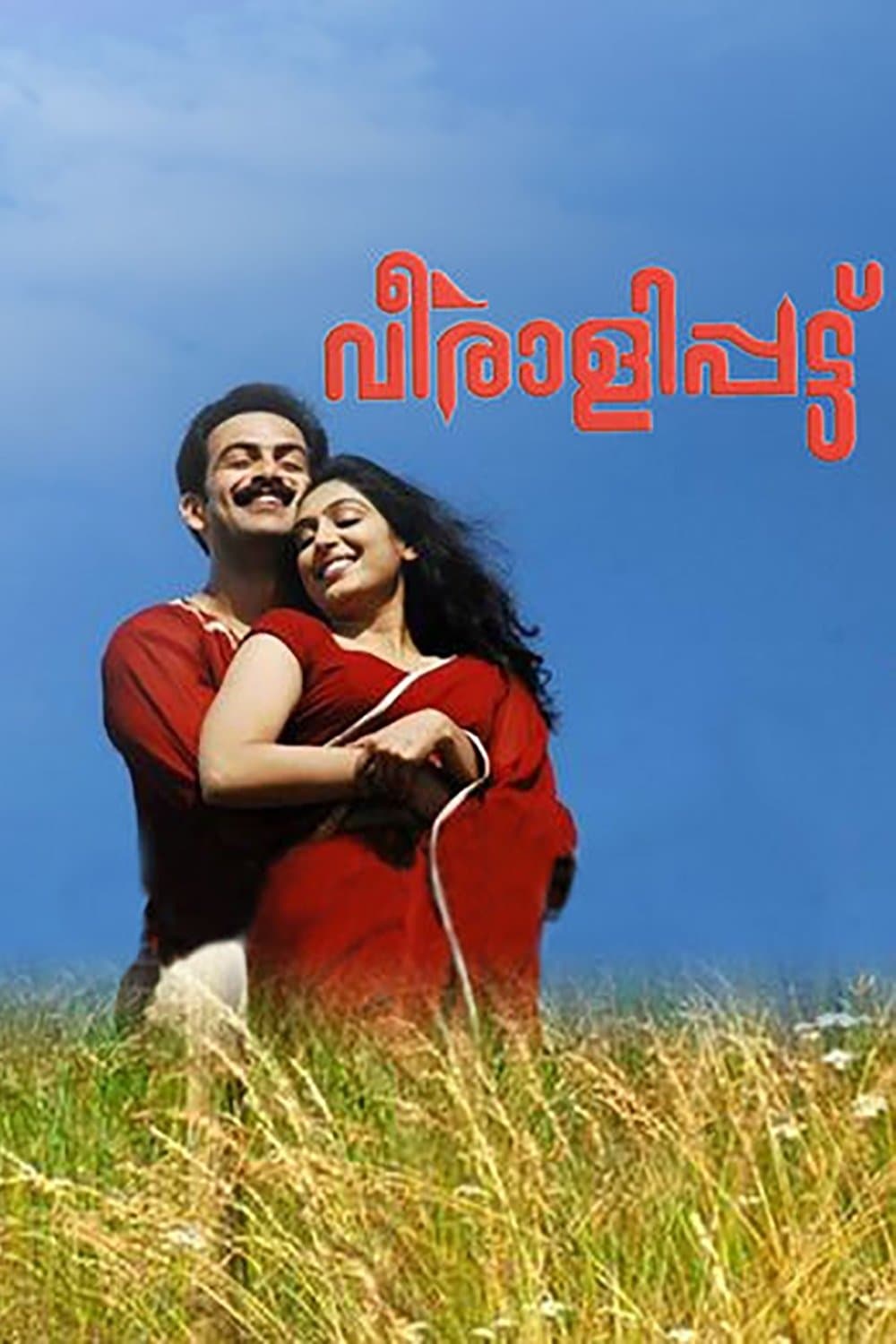 Veeralipattu photo