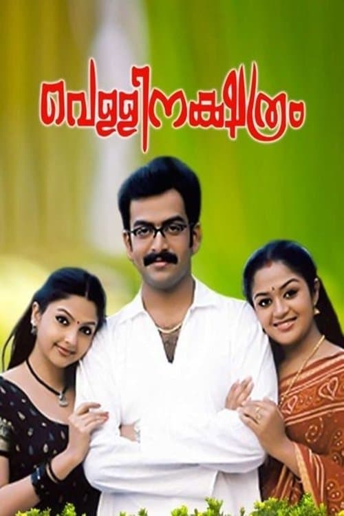 Vellinakshatram photo