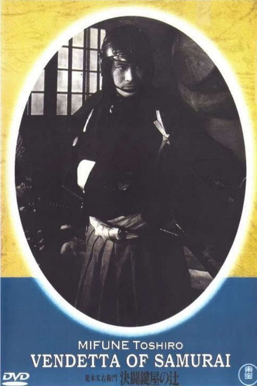 Vendetta of a Samurai photo