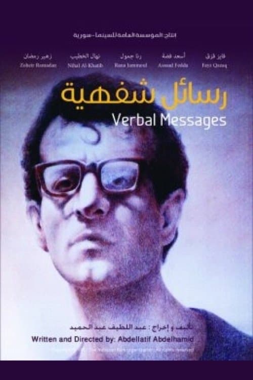 Verbal Messages photo