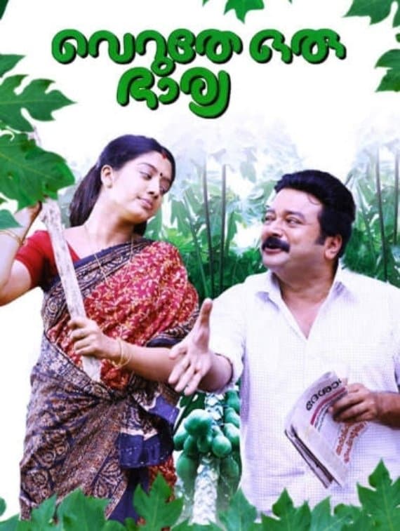 Veruthe Oru Bharya photo