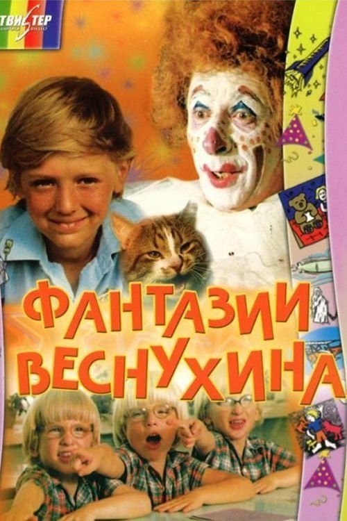 Vesnukhin's Fantasies photo