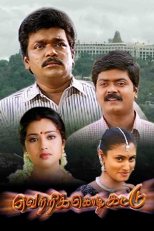 Vetri Kodi Kattu photo