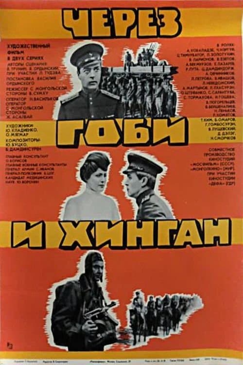 Via Gobi and Khingan photo