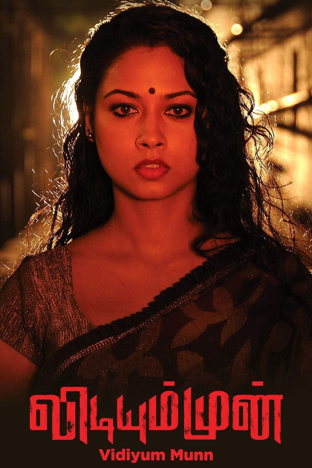 Vidiyum Munn photo