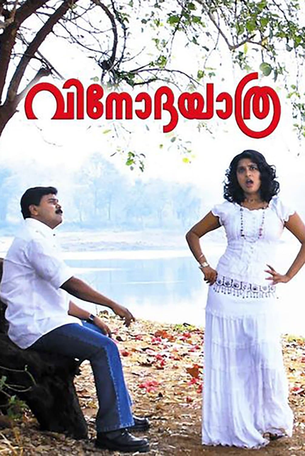 Vinodayathra photo