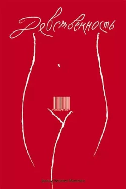Virginity photo