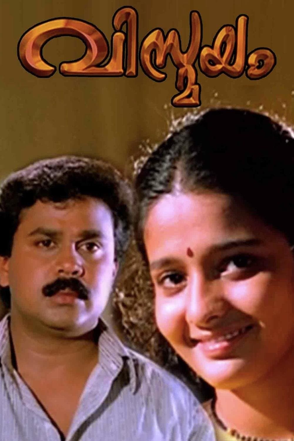 Vismayam photo