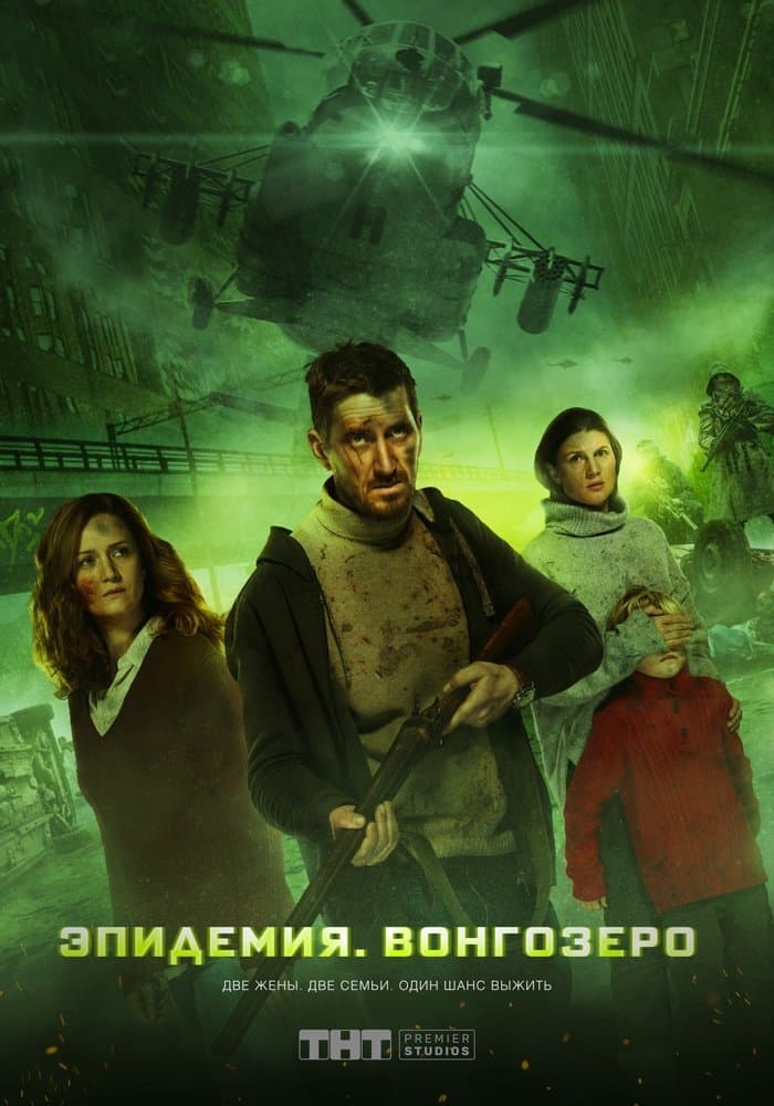 Vongozero: The Outbreak photo