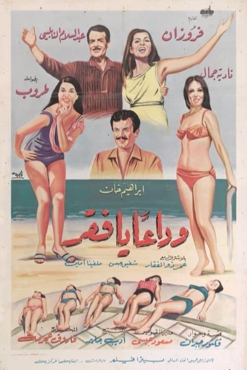 Wada'an ya Faqr photo