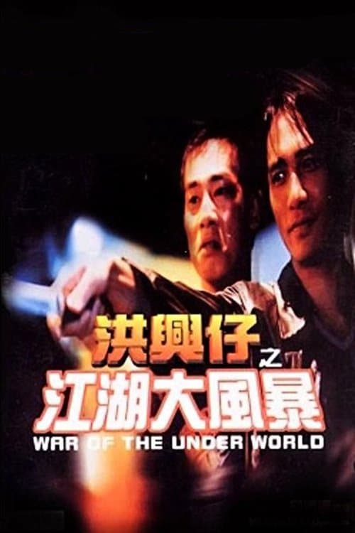 War of the Underworld photo