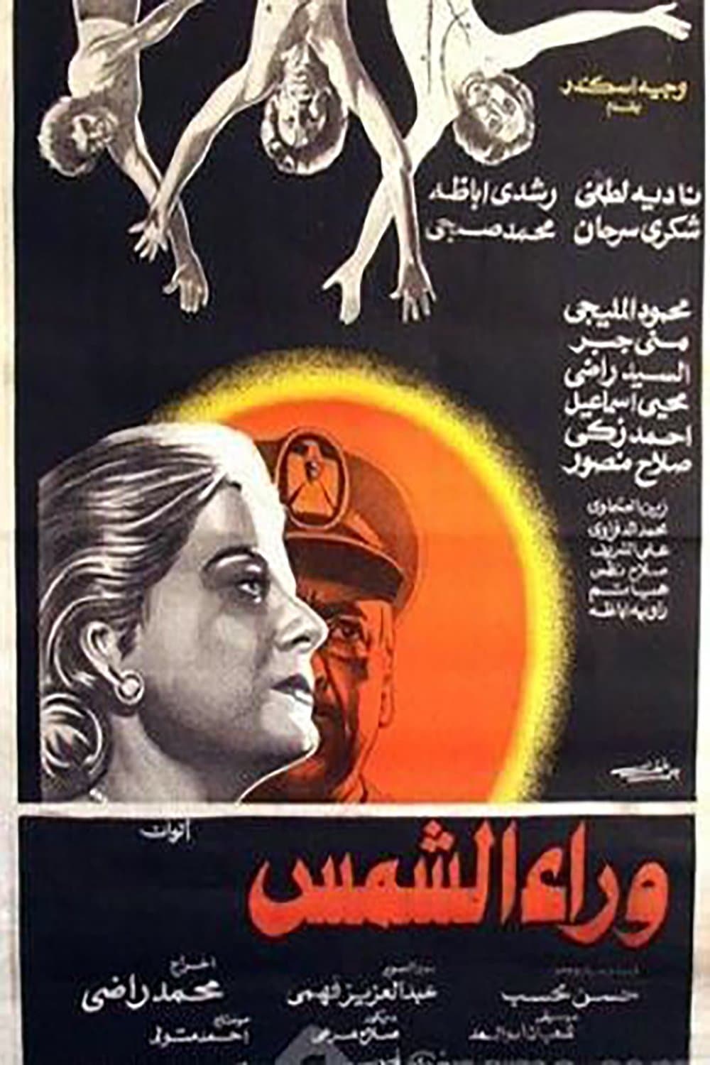 Waraa Al-Shams photo