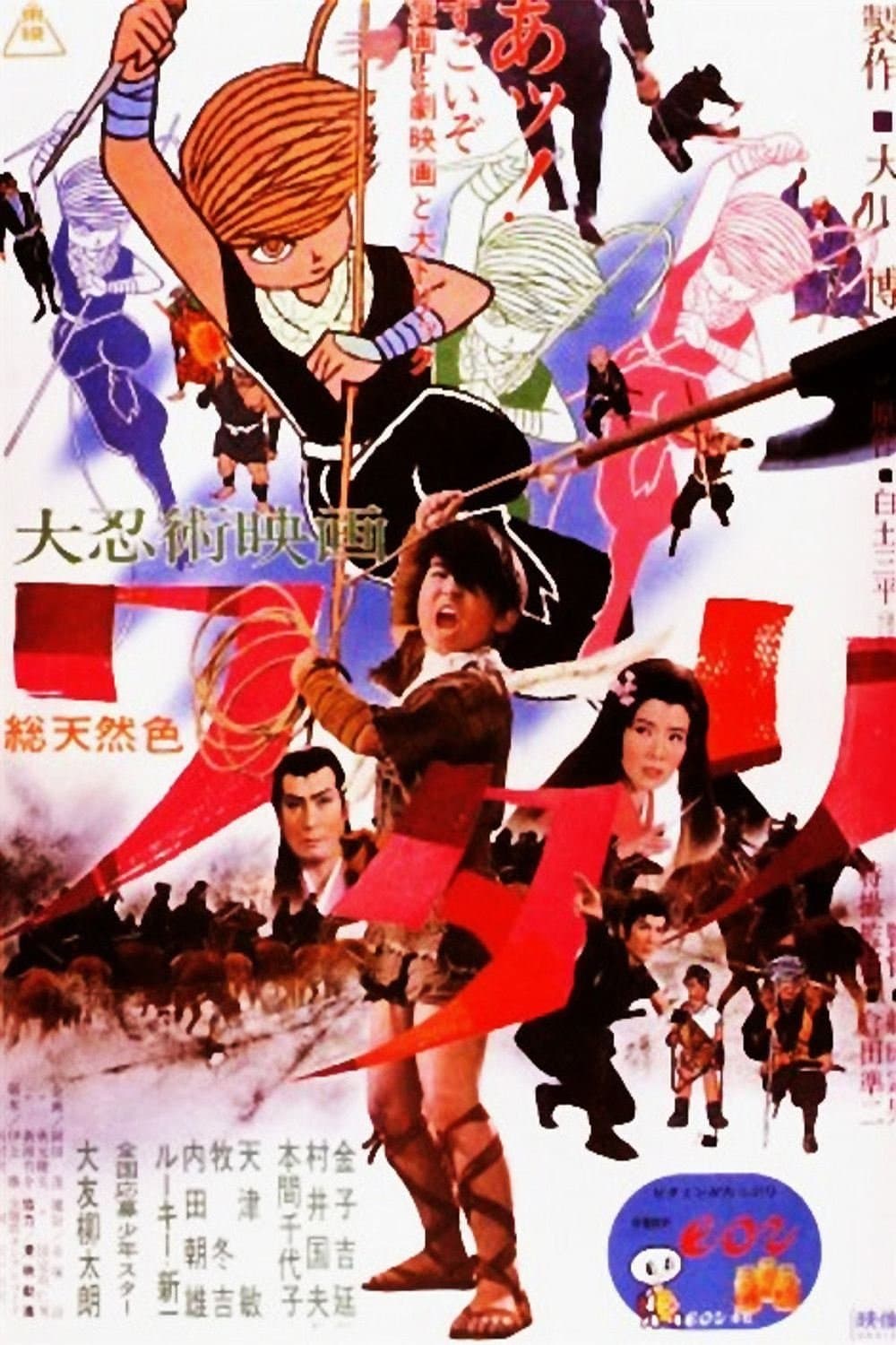 Watari, the Ninja Boy photo